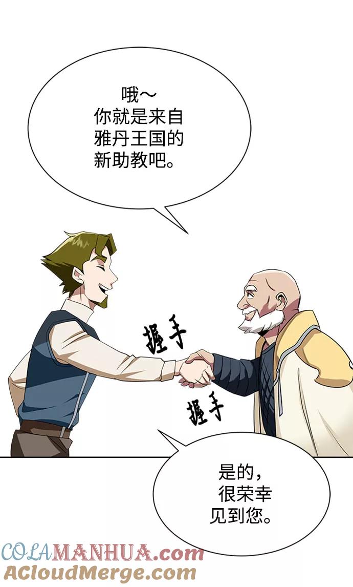 懒惰公子成长记 - [第6话] 从梦中醒来 - 第55张图