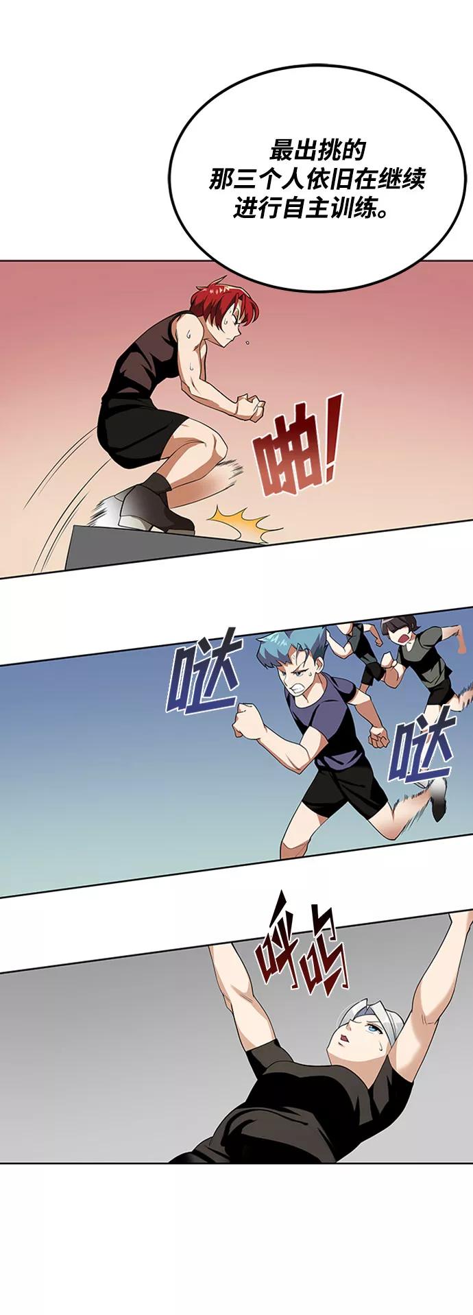 懒惰公子成长记 - [第6话] 从梦中醒来 - 第27张图