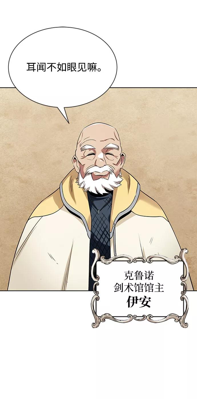 懒惰公子成长记 - [第6话] 从梦中醒来 - 第54张图