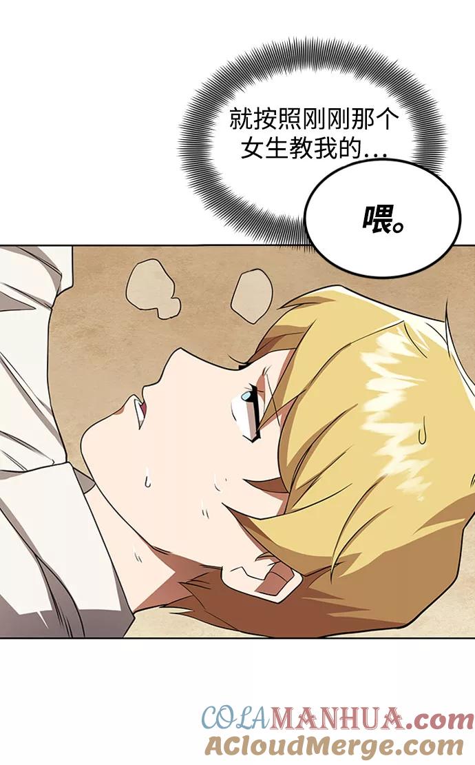 懒惰公子成长记 - [第6话] 从梦中醒来 - 第7张图