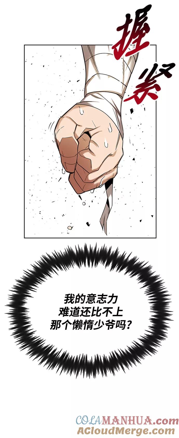 懒惰公子成长记 - [第6话] 从梦中醒来 - 第49张图