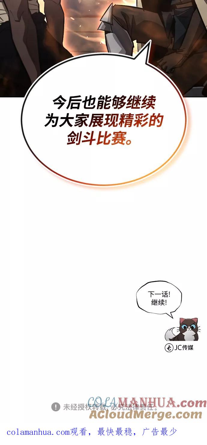 懒惰公子成长记 - [第70话] 赌上性命的赌局 - 第73张图