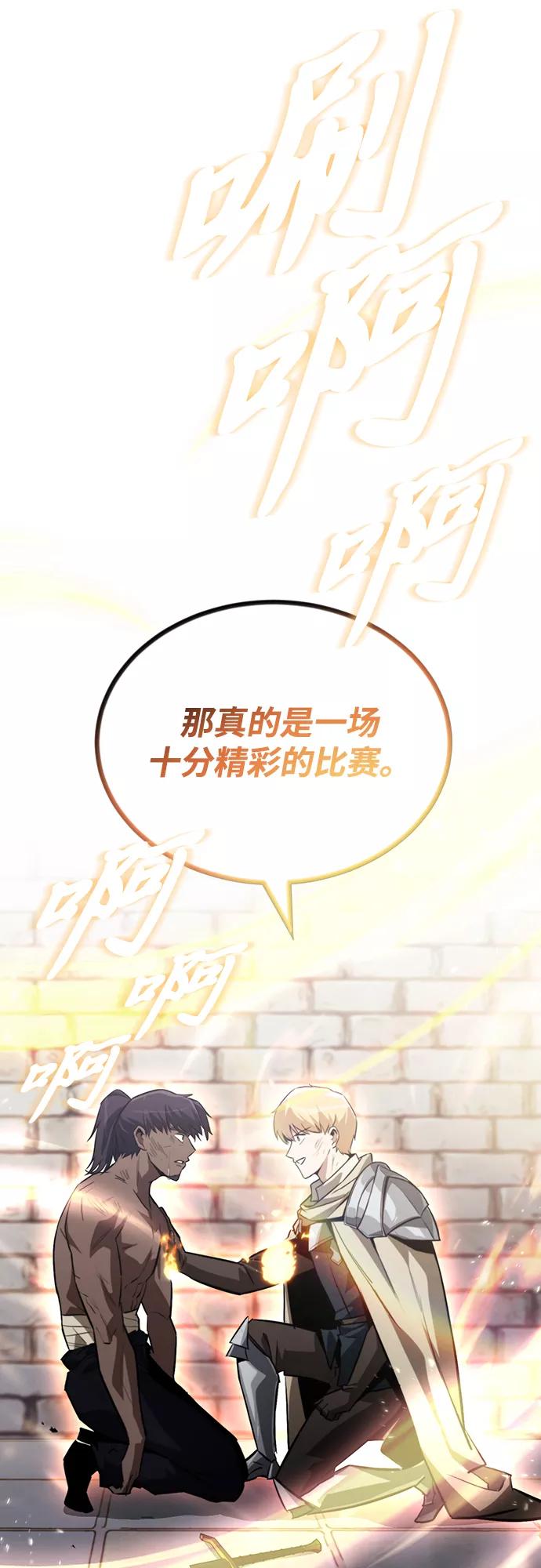 懒惰公子成长记 - [第70话] 赌上性命的赌局 - 第68张图