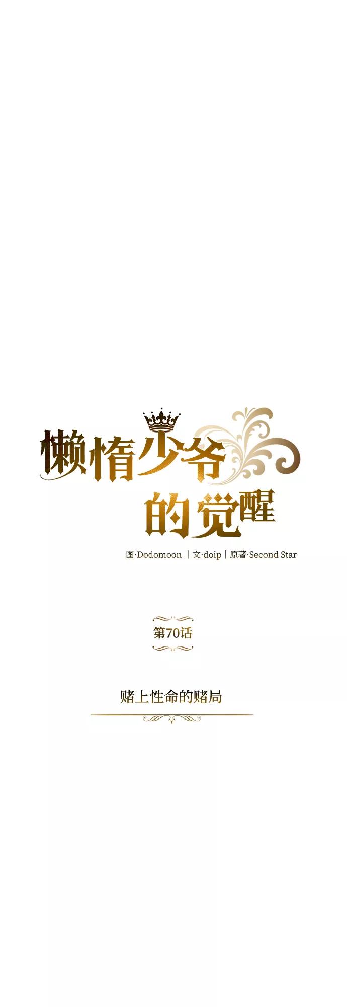 懒惰公子成长记 - [第70话] 赌上性命的赌局 - 第11张图