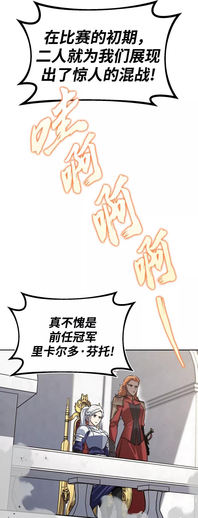 懒惰公子成长记 - [第72话] 破坏武器的对决 - 第17张图