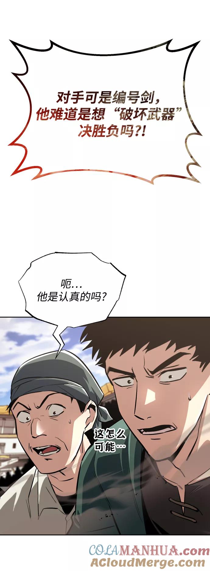 懒惰公子成长记 - [第72话] 破坏武器的对决 - 第25张图