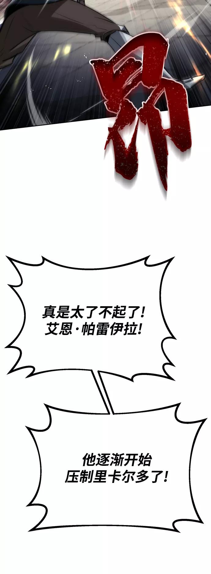 懒惰公子成长记 - [第72话] 破坏武器的对决 - 第51张图