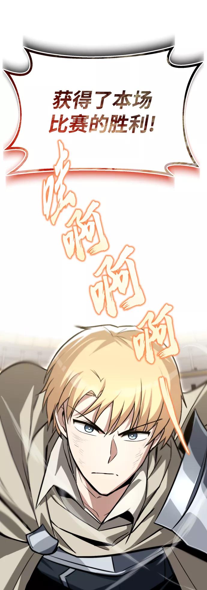 懒惰公子成长记 - [第72话] 破坏武器的对决 - 第68张图