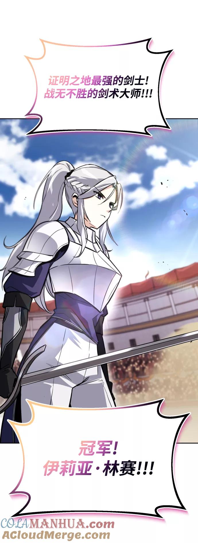 懒惰公子成长记 - [第73话] 冠军总决赛 - 第52张图