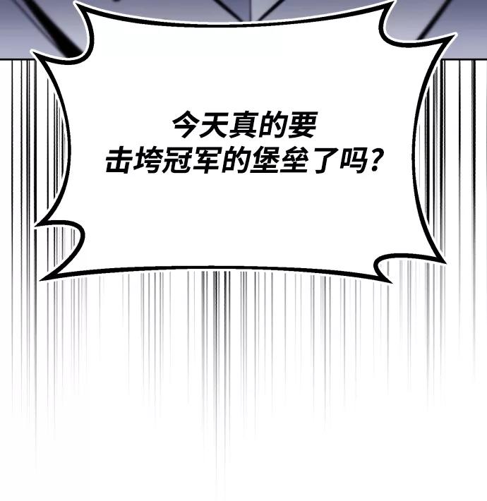 懒惰公子成长记 - [第73话] 冠军总决赛 - 第84张图