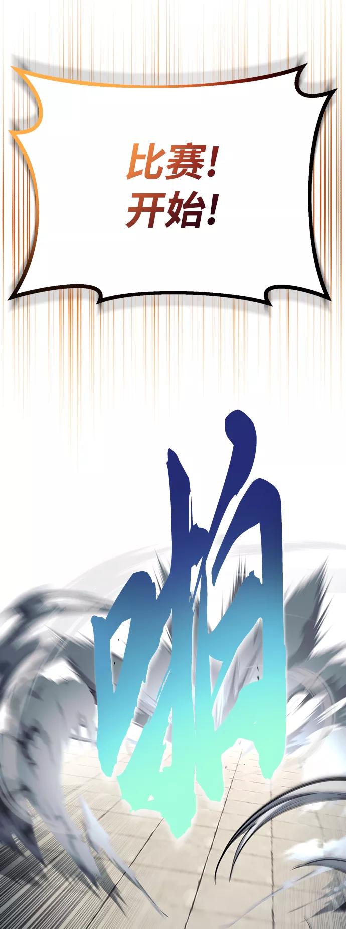 懒惰公子成长记 - [第73话] 冠军总决赛 - 第56张图