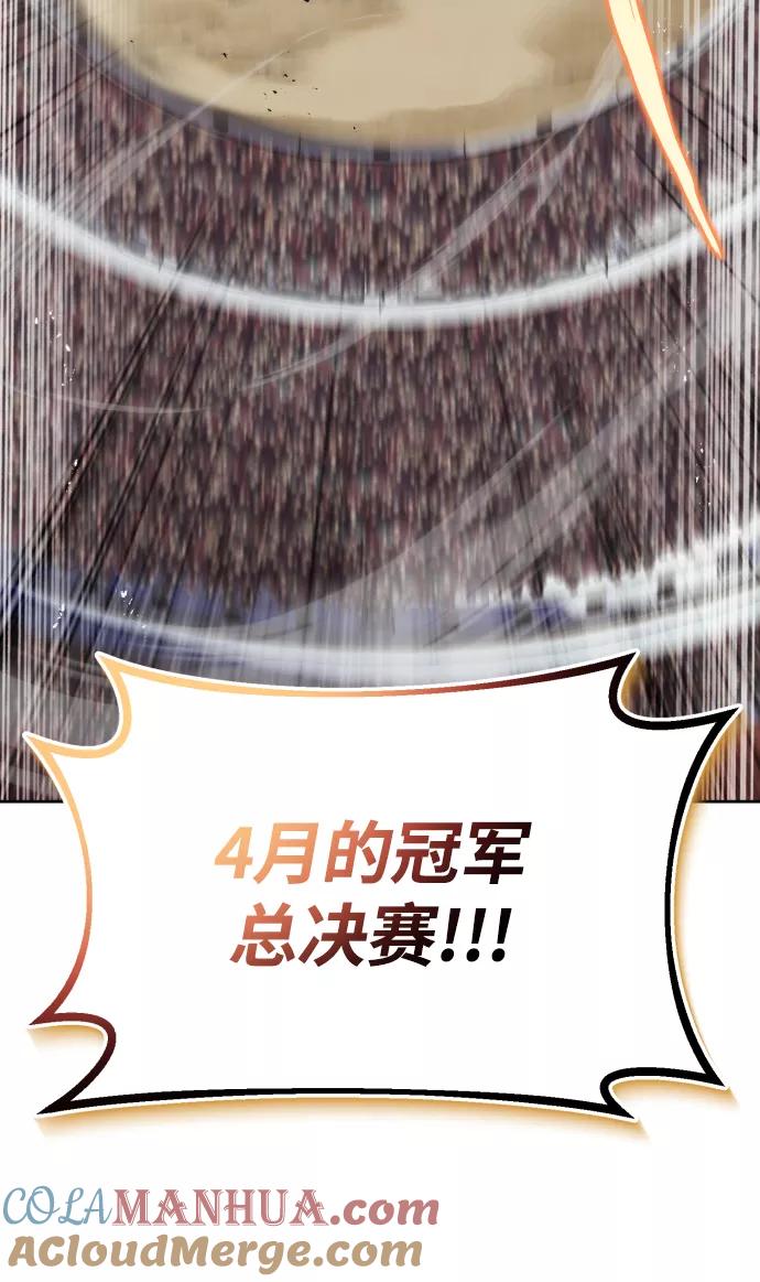 懒惰公子成长记 - [第73话] 冠军总决赛 - 第49张图