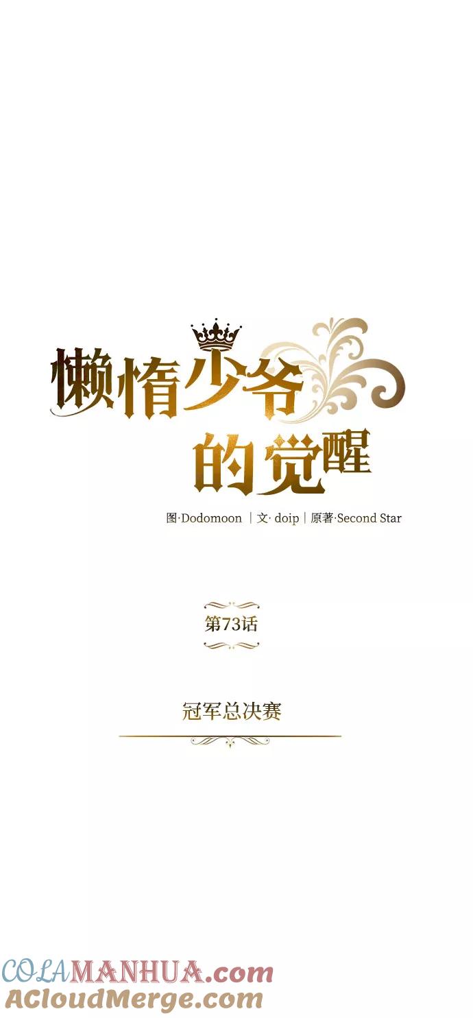 懒惰公子成长记 - [第73话] 冠军总决赛 - 第46张图