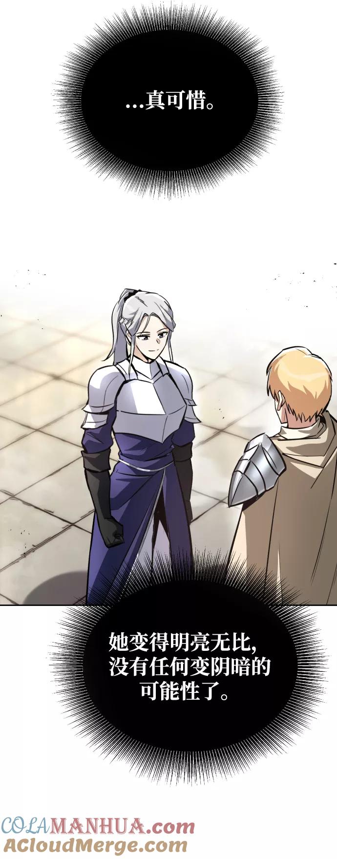 懒惰公子成长记 - [第74话] 这次由我来 - 第85张图