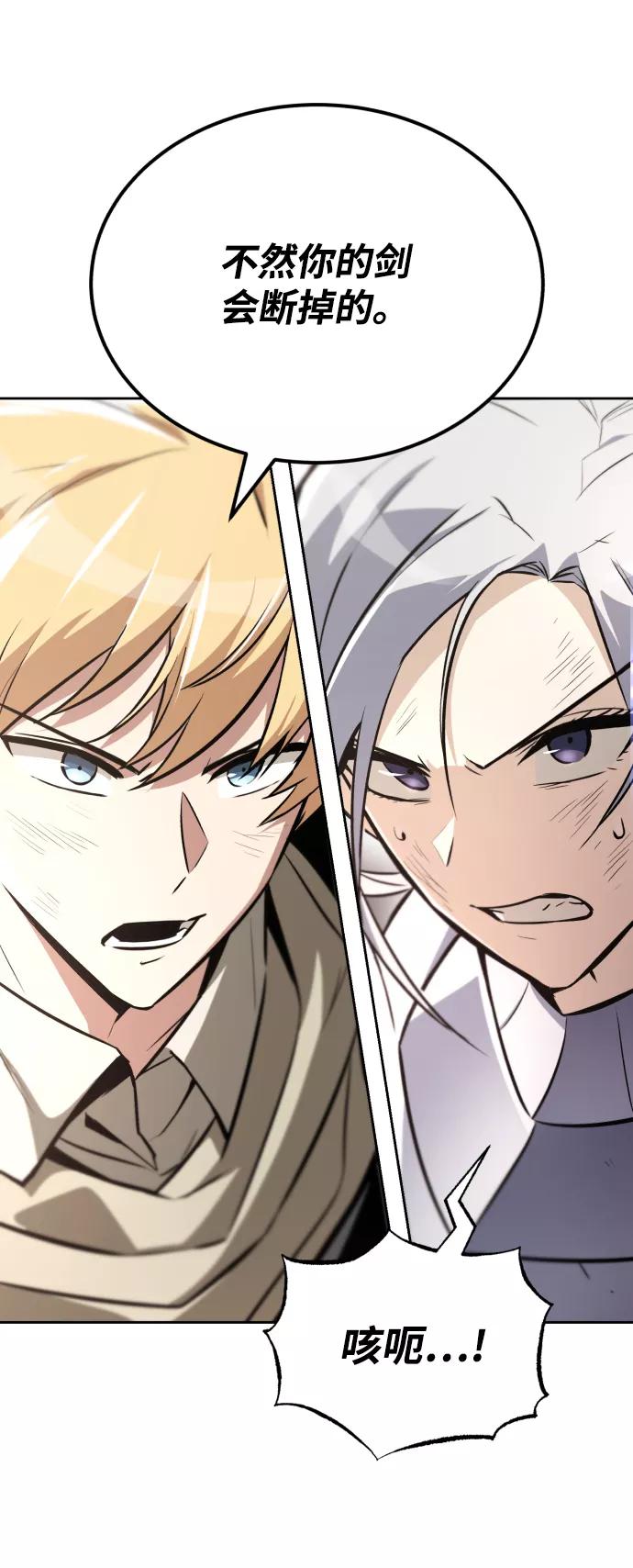 懒惰公子成长记 - [第74话] 这次由我来 - 第6张图