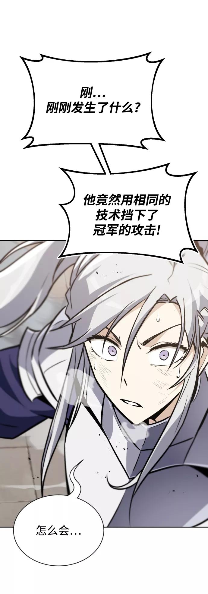 懒惰公子成长记 - [第74话] 这次由我来 - 第3张图