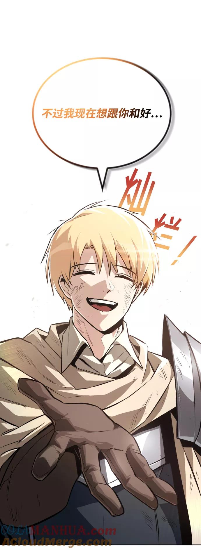 懒惰公子成长记 - [第74话] 这次由我来 - 第76张图