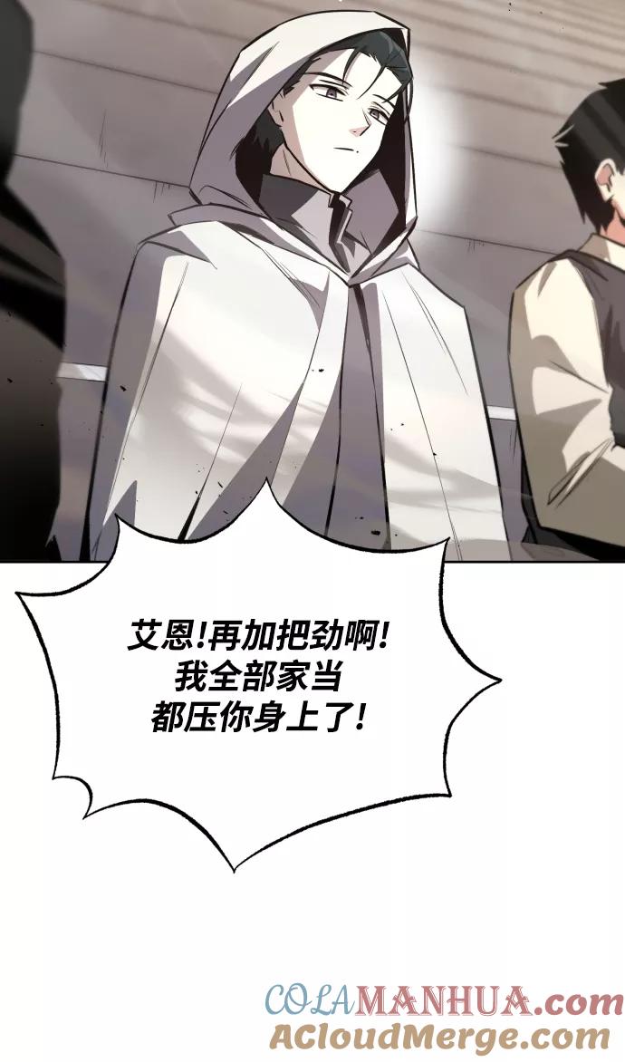 懒惰公子成长记 - [第74话] 这次由我来 - 第10张图