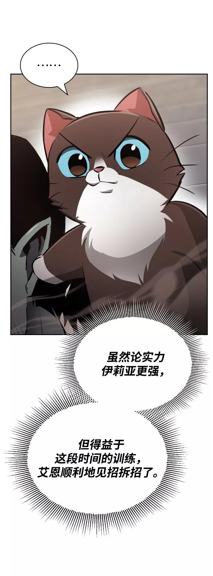 懒惰公子成长记 - [第74话] 这次由我来 - 第30张图