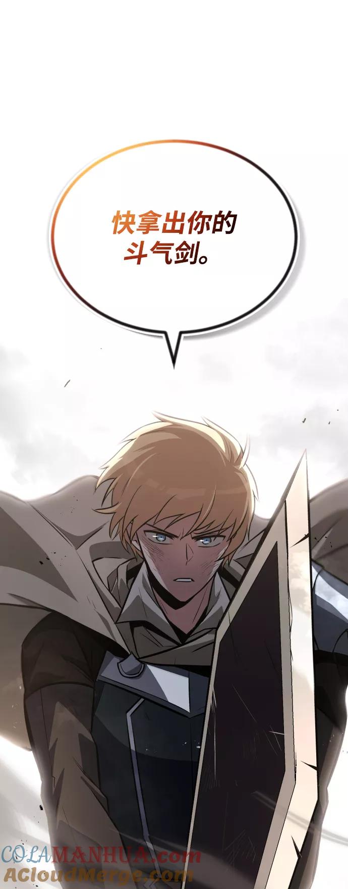 懒惰公子成长记 - [第74话] 这次由我来 - 第4张图