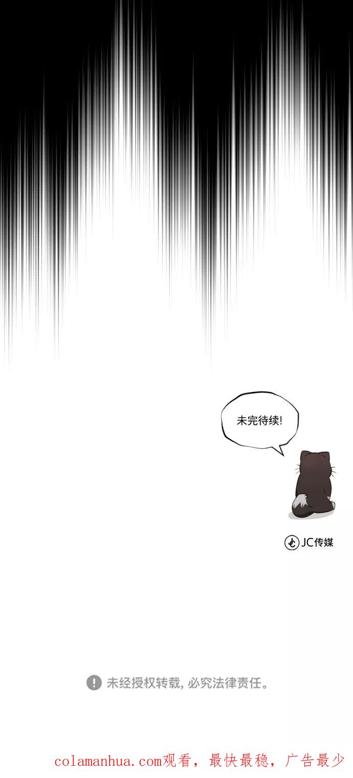 懒惰公子成长记 - [第74话] 这次由我来 - 第89张图