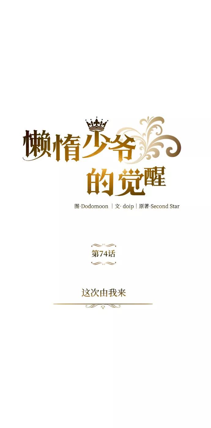 懒惰公子成长记 - [第74话] 这次由我来 - 第2张图