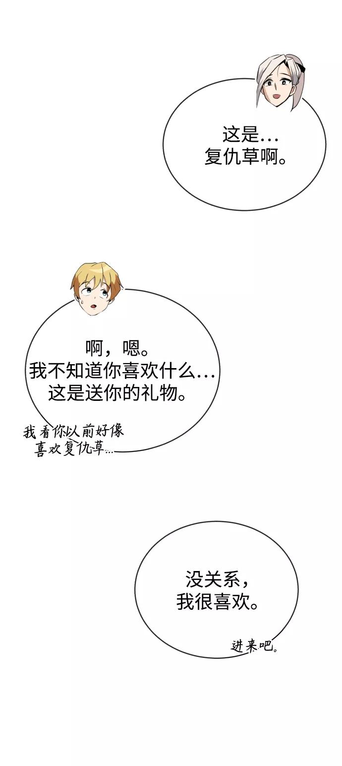 懒惰公子成长记 - [第75话] 前进的动力 - 第21张图