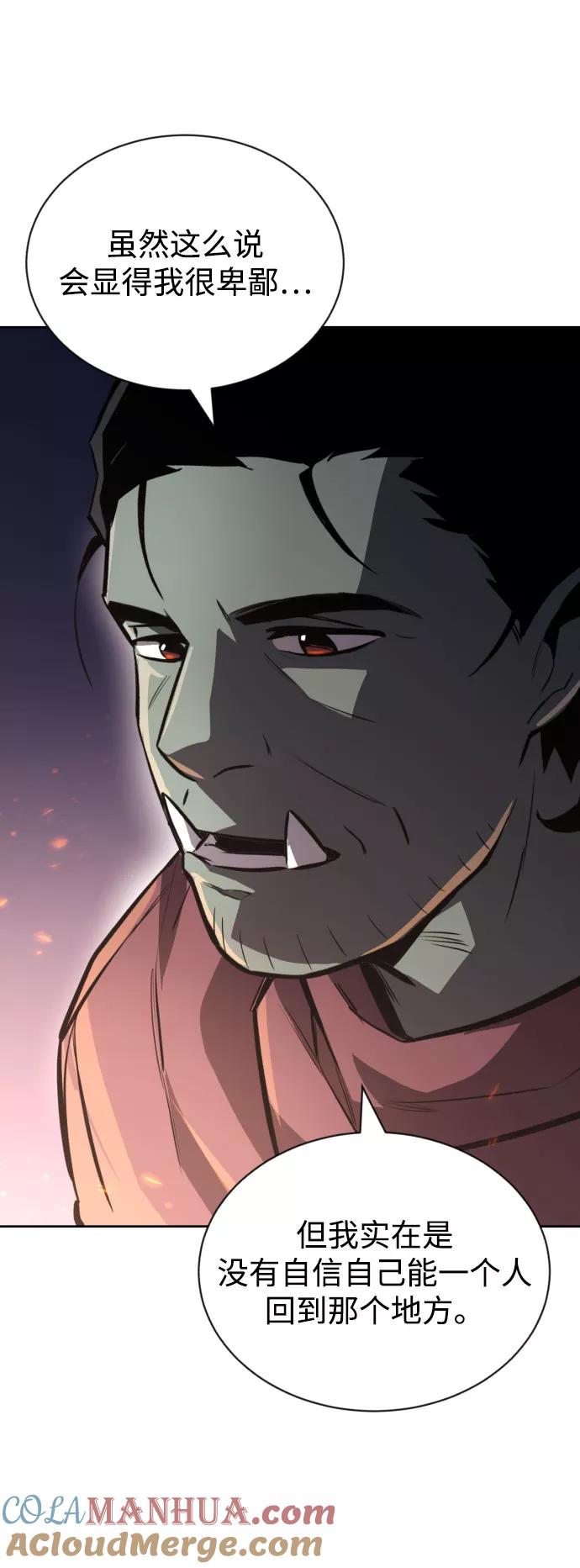 懒惰公子成长记 - [第76话] 旅程的开始 - 第49张图