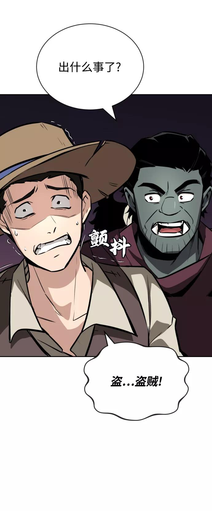 懒惰公子成长记 - [第76话] 旅程的开始 - 第80张图