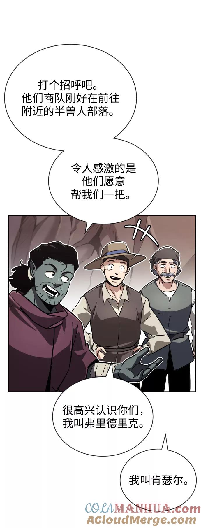 懒惰公子成长记 - [第76话] 旅程的开始 - 第61张图