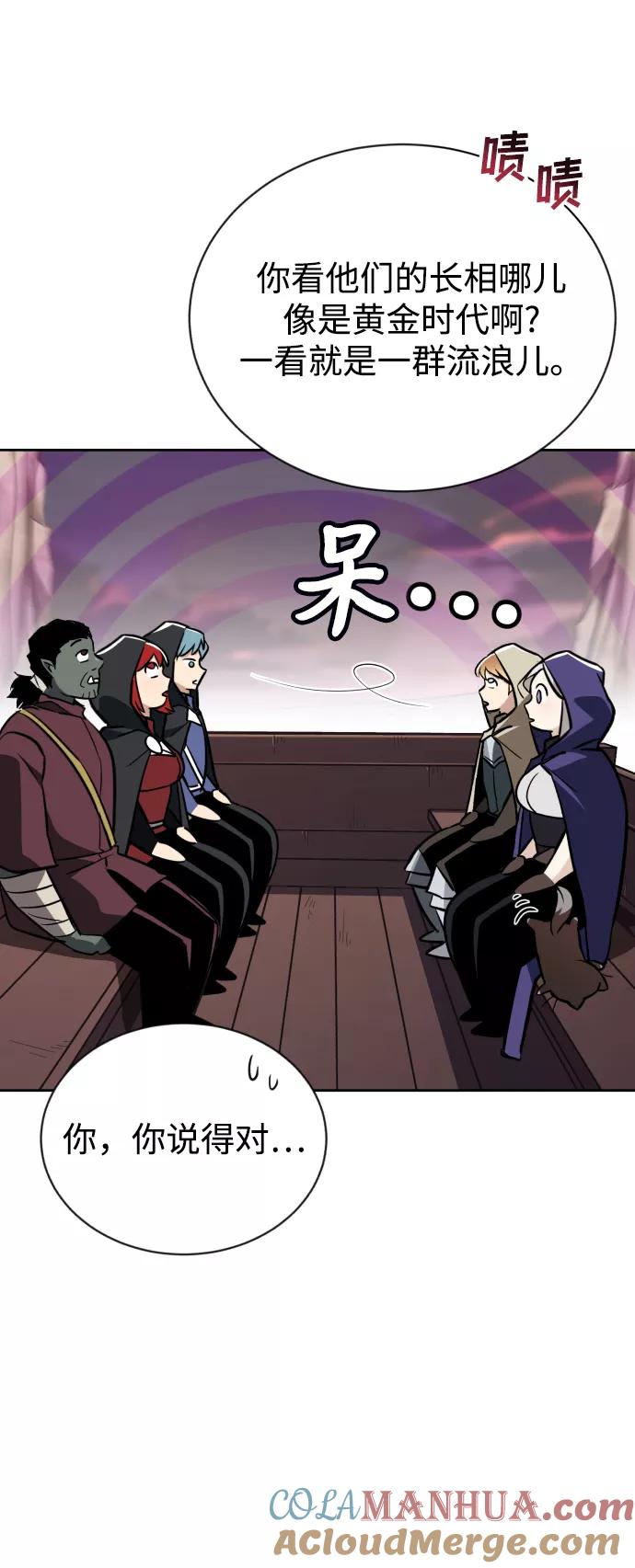 懒惰公子成长记 - [第76话] 旅程的开始 - 第77张图