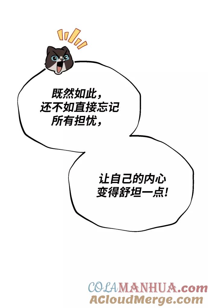 懒惰公子成长记 - [第76话] 旅程的开始 - 第69张图