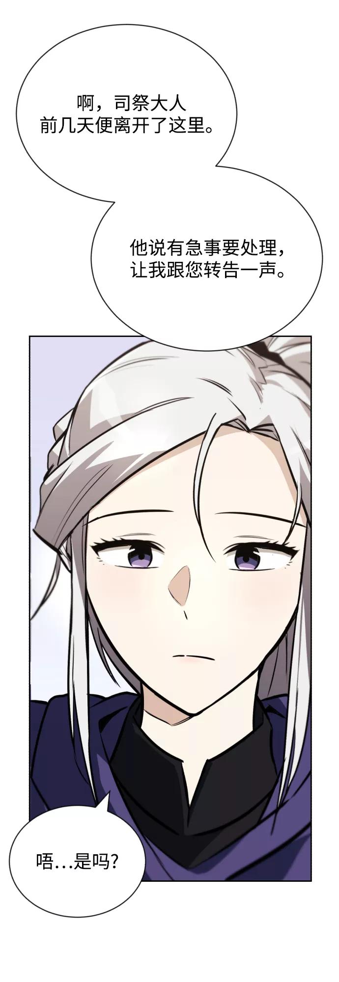 懒惰公子成长记 - [第76话] 旅程的开始 - 第24张图