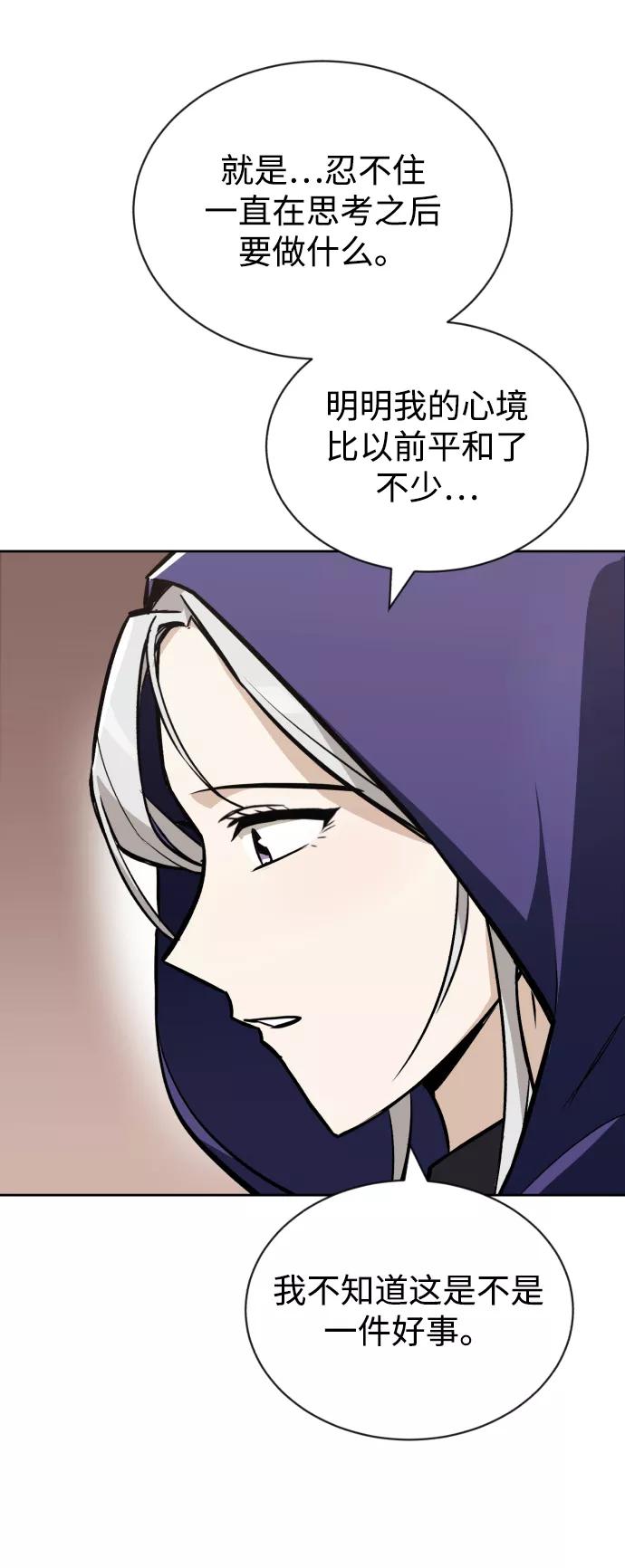 懒惰公子成长记 - [第76话] 旅程的开始 - 第67张图