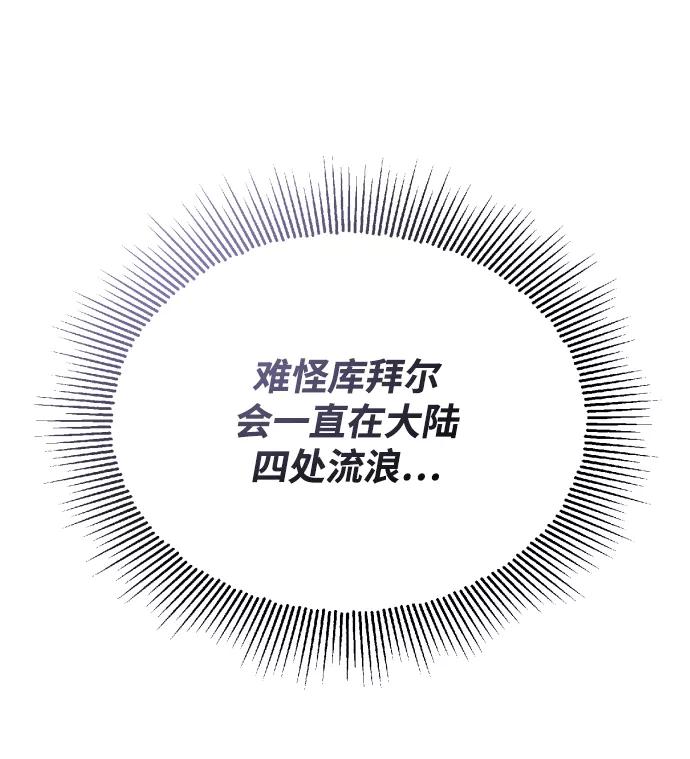 懒惰公子成长记 - [第76话] 旅程的开始 - 第51张图