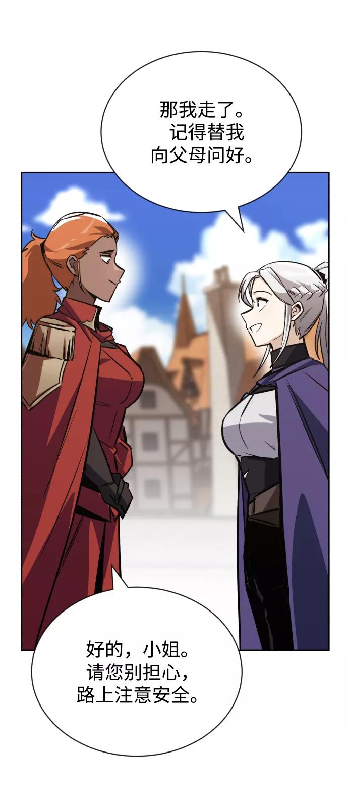 懒惰公子成长记 - [第76话] 旅程的开始 - 第22张图