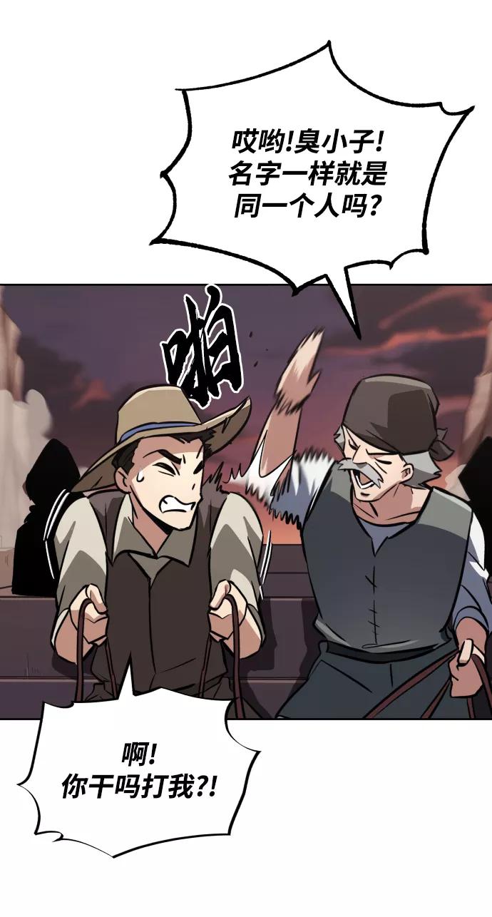 懒惰公子成长记 - [第76话] 旅程的开始 - 第74张图