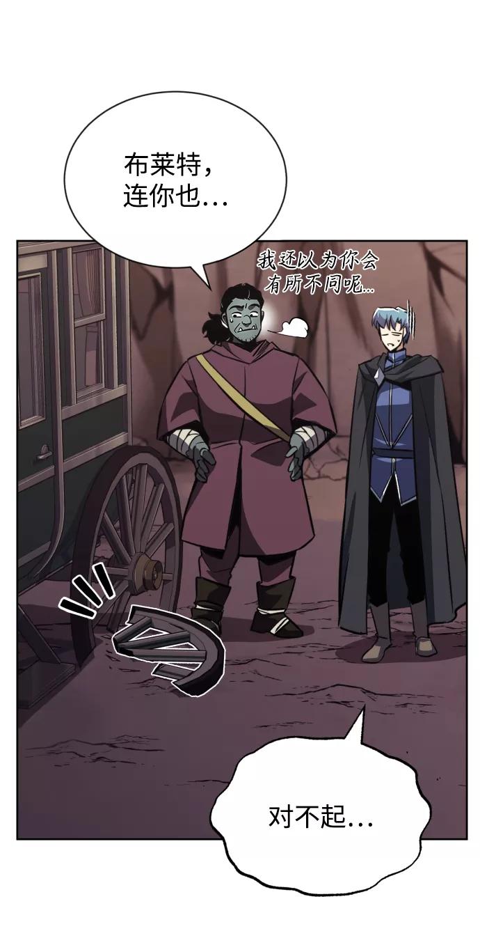 懒惰公子成长记 - [第76话] 旅程的开始 - 第58张图