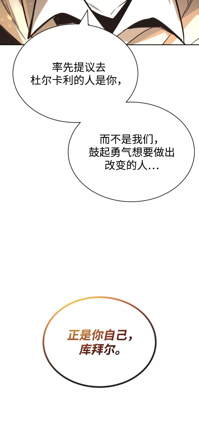 懒惰公子成长记 - [第76话] 旅程的开始 - 第54张图