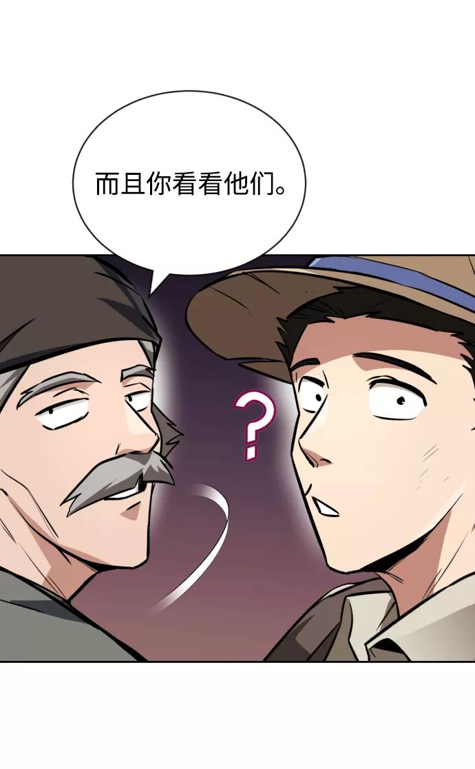 懒惰公子成长记 - [第76话] 旅程的开始 - 第76张图