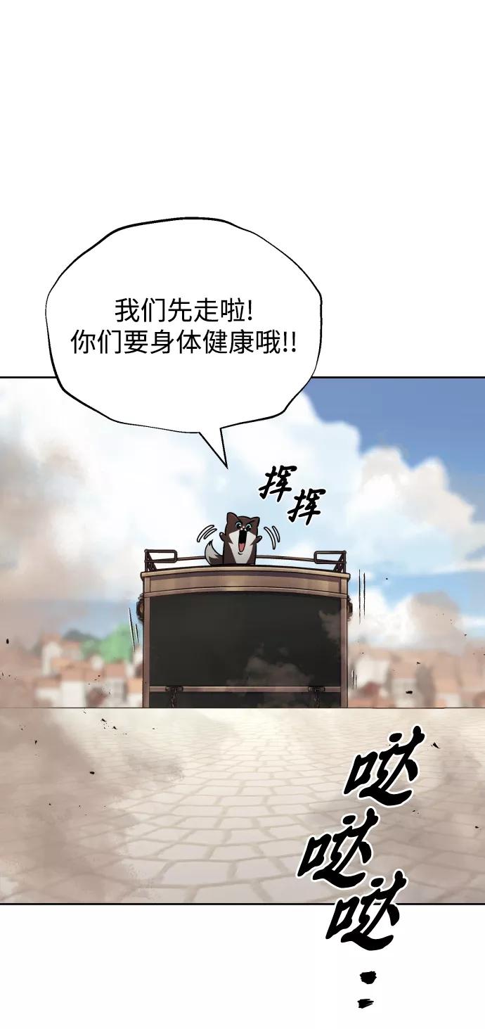 懒惰公子成长记 - [第76话] 旅程的开始 - 第26张图
