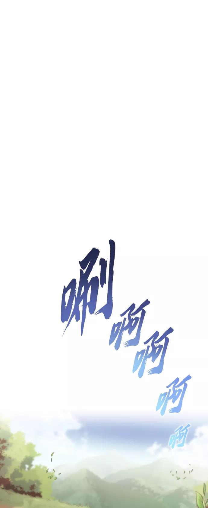 懒惰公子成长记 - [第76话] 旅程的开始 - 第30张图