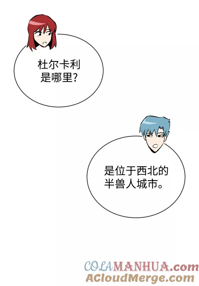 懒惰公子成长记 - [第76话] 旅程的开始 - 第13张图