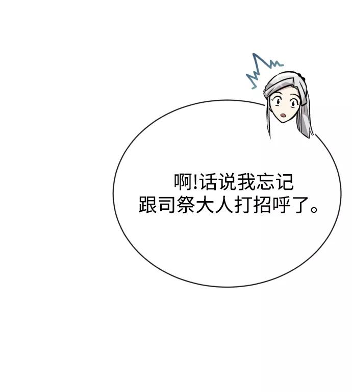 懒惰公子成长记 - [第76话] 旅程的开始 - 第23张图