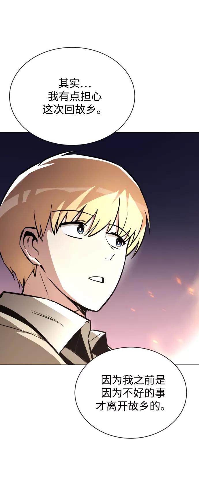 懒惰公子成长记 - [第76话] 旅程的开始 - 第48张图