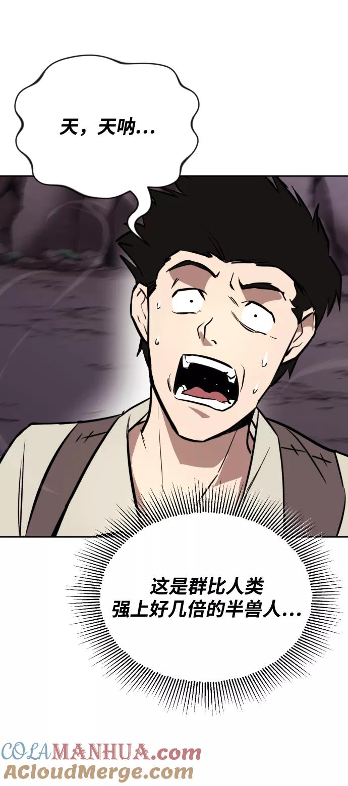 懒惰公子成长记 - [第76话] 旅程的开始 - 第97张图