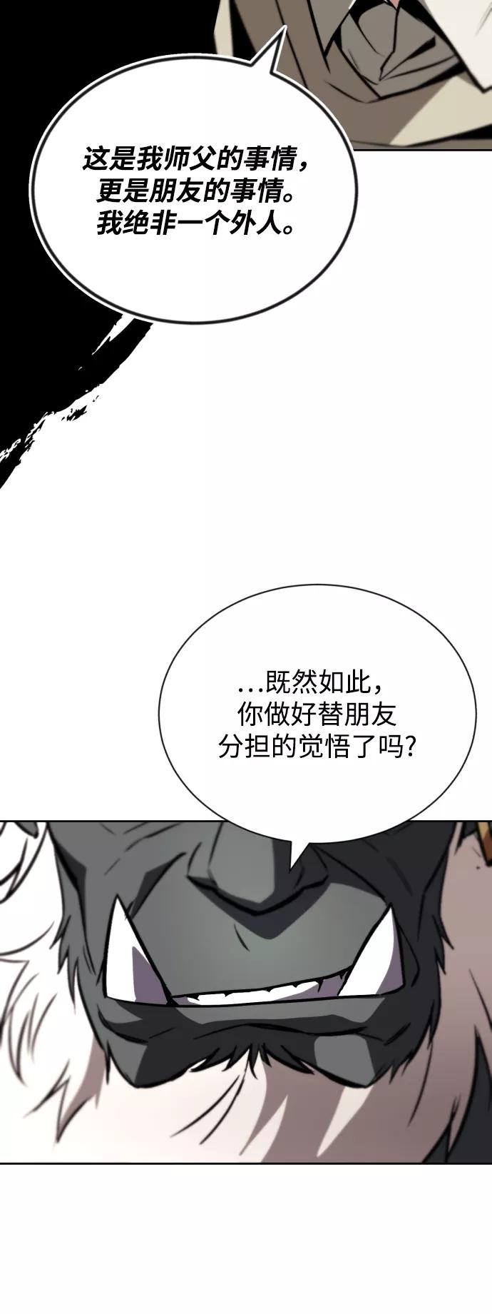 懒惰公子成长记 - [第77话] 为了朋友 - 第57张图