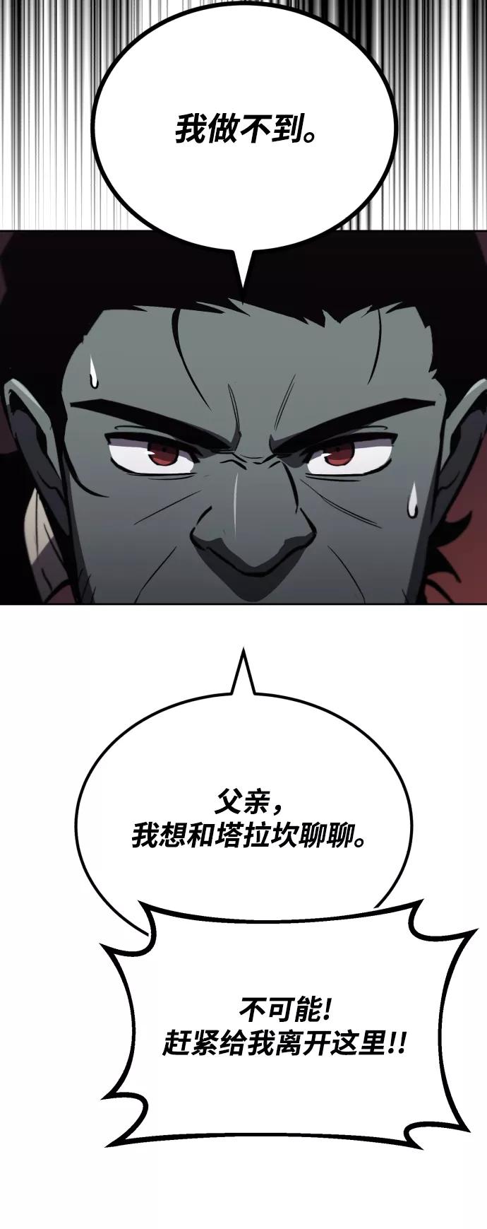 懒惰公子成长记 - [第77话] 为了朋友 - 第51张图