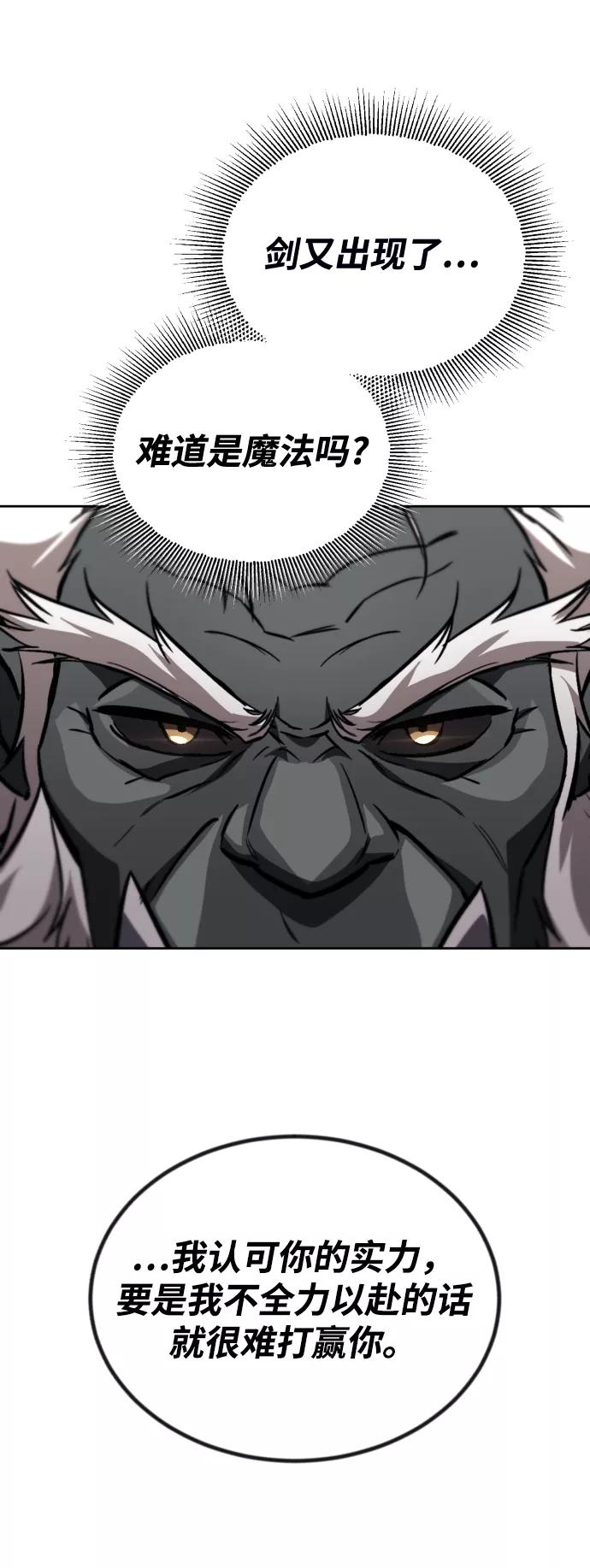 懒惰公子成长记 - [第77话] 为了朋友 - 第84张图