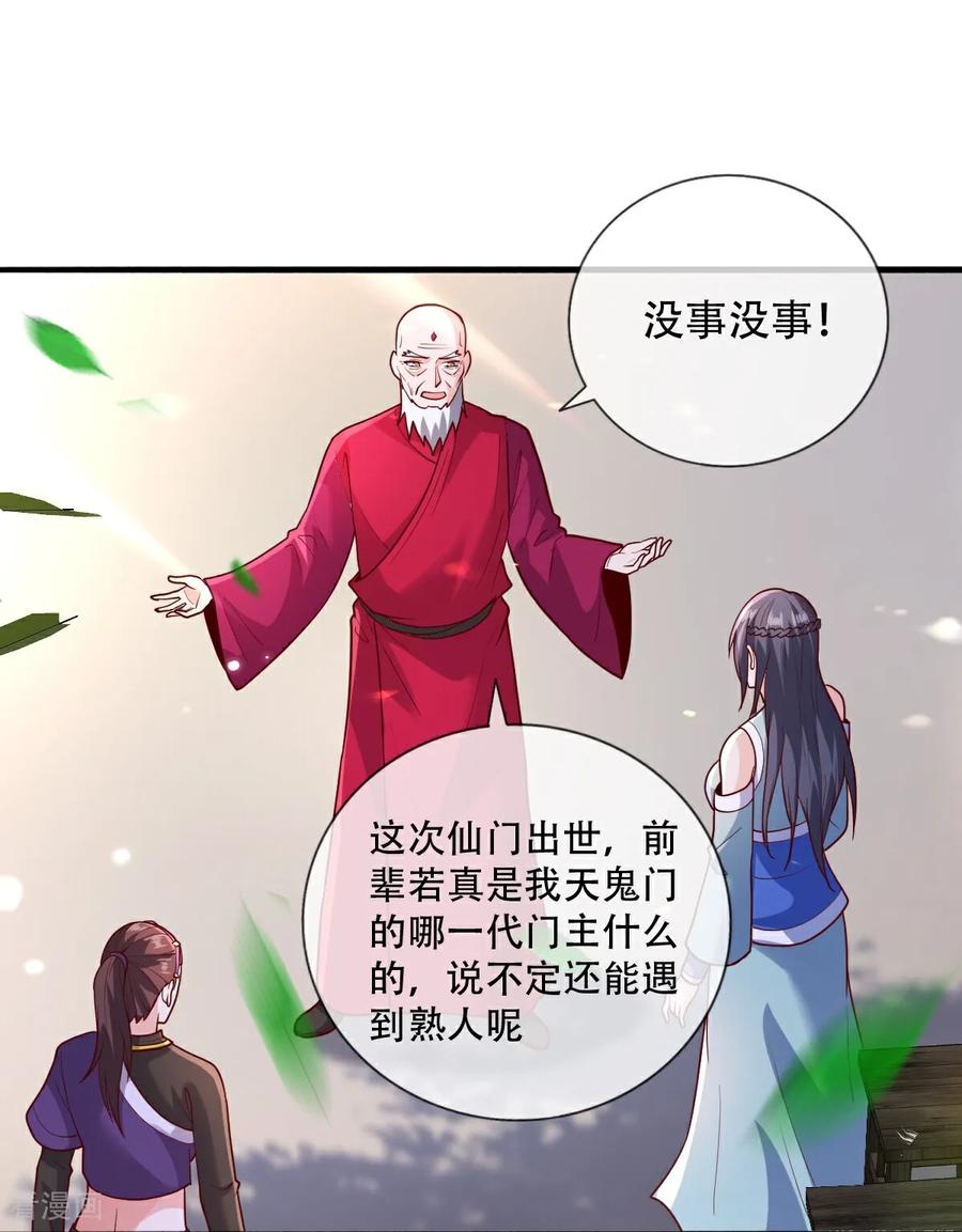《我是大仙尊》第778话 第22页